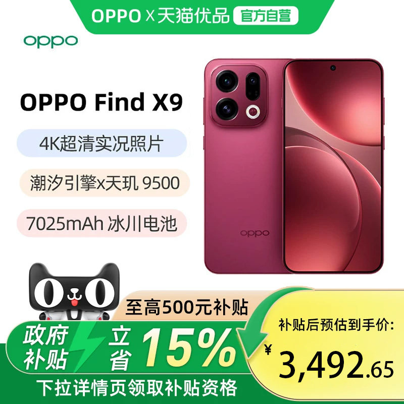 【政府补贴15%】OPPO Find X9 oppofindx9旗舰手机新款oppo手机官方旗舰官网手机oppofindx9pro findx9 x8