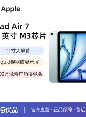 Apple/苹果 ipad Air7 11英寸 M3芯片平板电脑 官方正品 全国联保