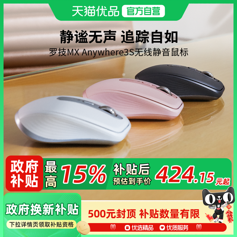 罗技MX Anywhere3S蓝牙无线静音鼠标办公大师系列G