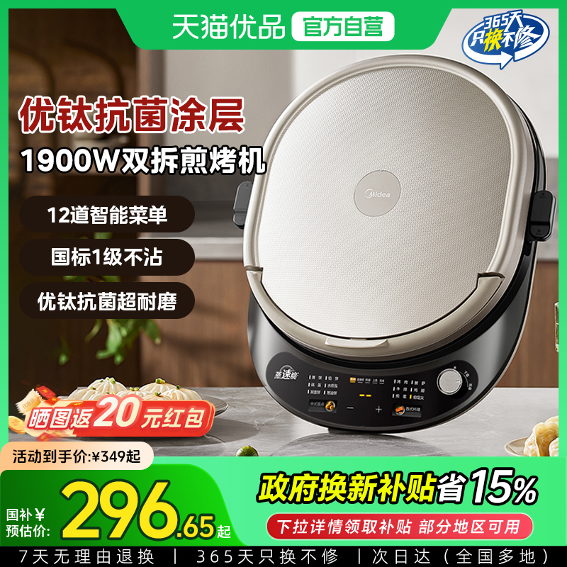美的电饼铛双面加热可拆洗家用加大烤盘烙饼煎烤机电煎锅料理机M3