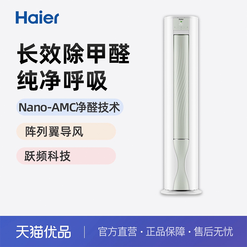 海尔72LGA3匹一级能效除醛空调