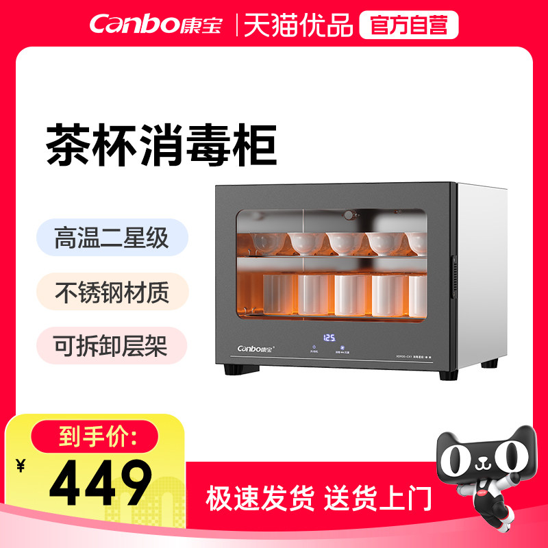 康宝办公室消毒柜台式迷你商用茶具茶杯消毒柜消毒碗柜XDR30-CX1