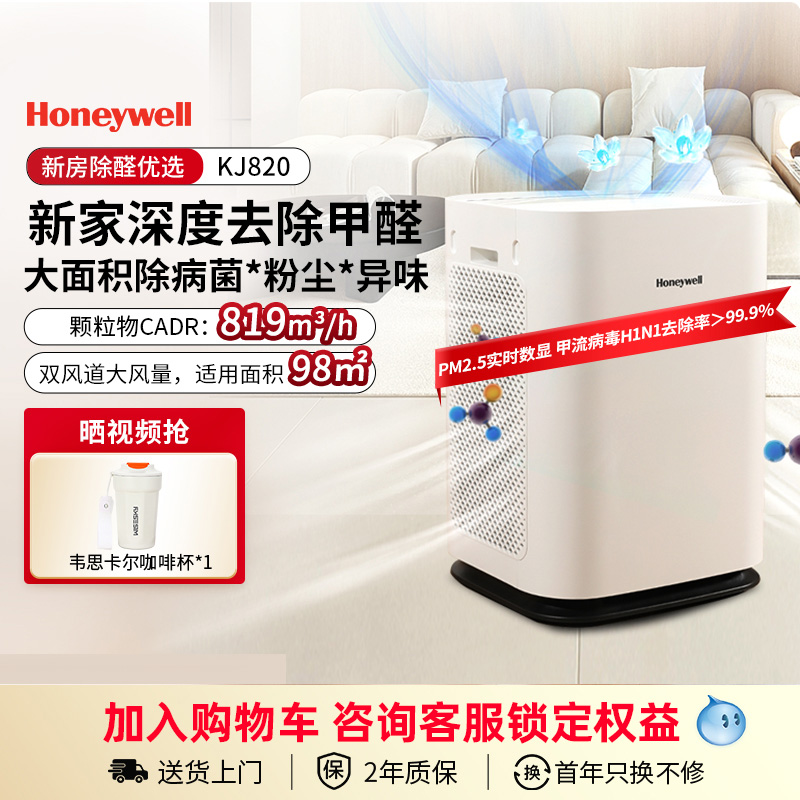 霍尼韦尔空气净化器甲醛分解去除