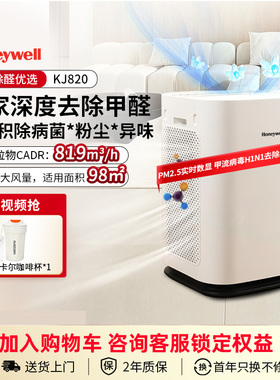 Honeywell霍尼韦尔空气净化器家用除甲醛去吸室内KJ820F-P21D