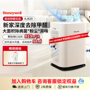 Honeywell霍尼韦尔空气净化器家用除甲醛去吸室内KJ820F-P21D
