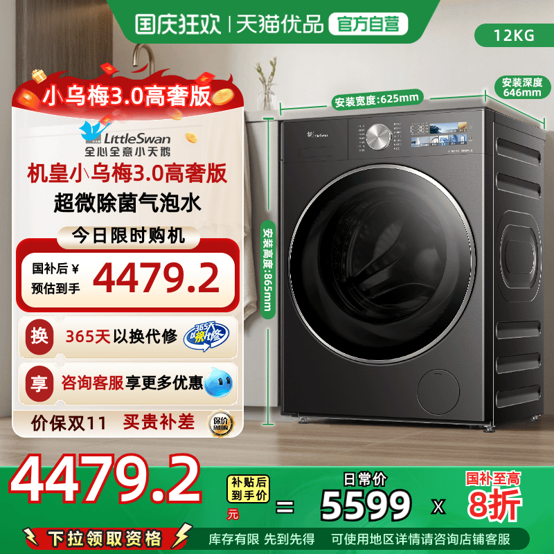 [纯平全嵌]小天鹅小乌梅3.0 洗烘一体12KG滚筒洗衣机 TD12VE40PRO