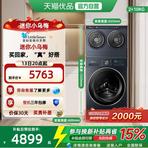 小天鹅迷你小乌梅洗烘三筒分区洗衣机套装TNDD20-08AIDE+TD10VE00