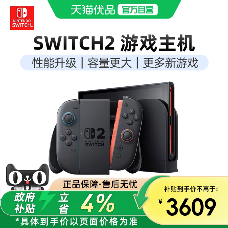 【优品自营】任天堂Nintendo switch 2游戏主机新款二代单机版NS2港版体感多语言家用游戏机便携掌机