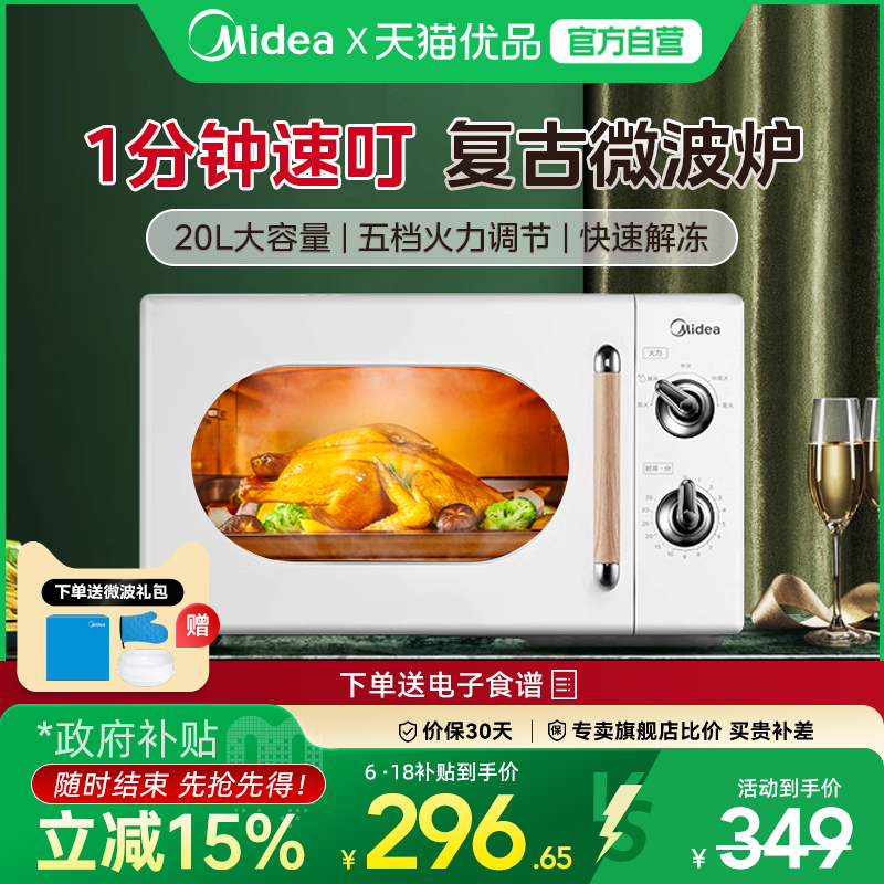 政府补贴美的微波炉家用2025新款转盘小型迷你官方正品新品PM2004