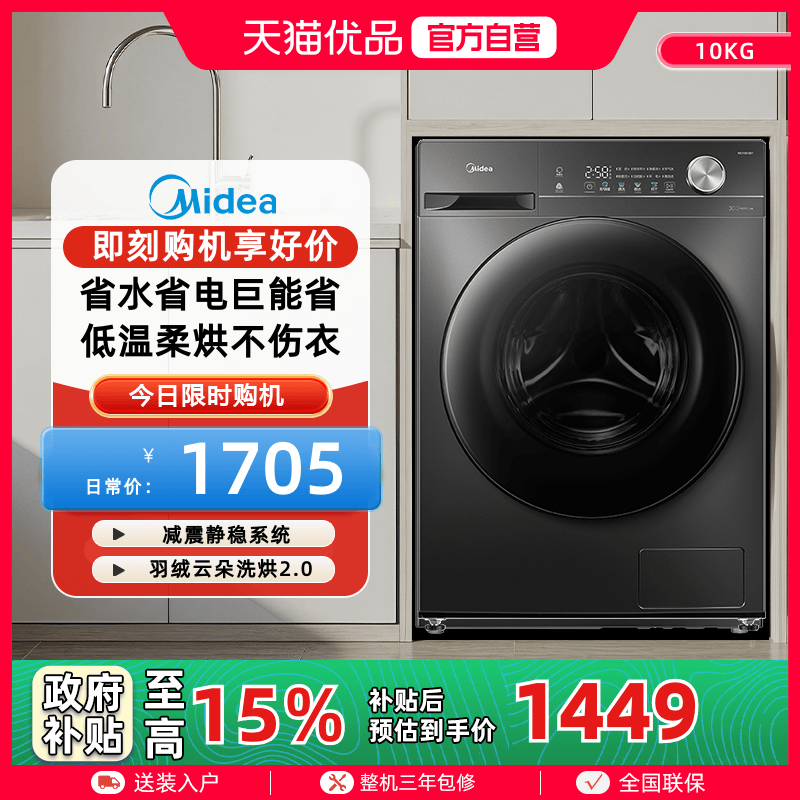 美的10kg洗衣机家用全自动滚筒除菌螨洗烘一体MD100V36T