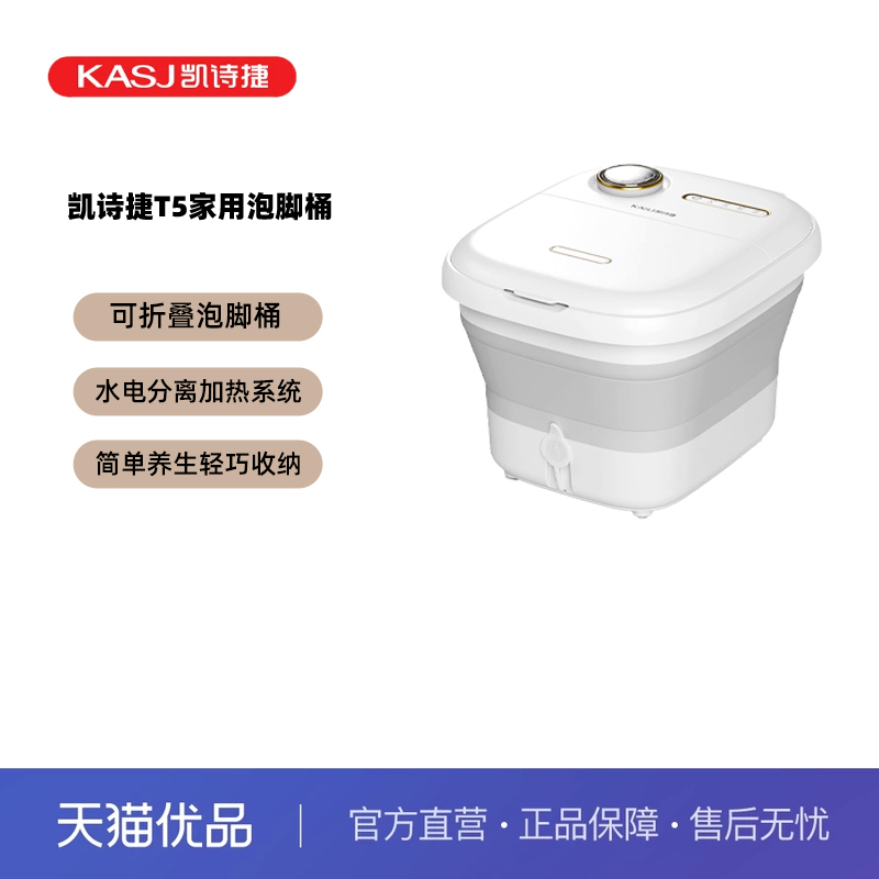 凯诗捷家用折叠泡脚桶T5