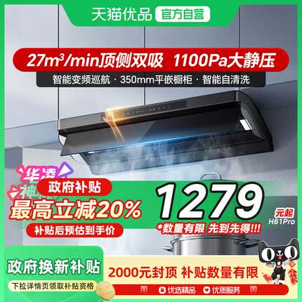 美的华凌抽油烟机厨房家用大吸力顶侧一体排吸油机H71pro/H61pro