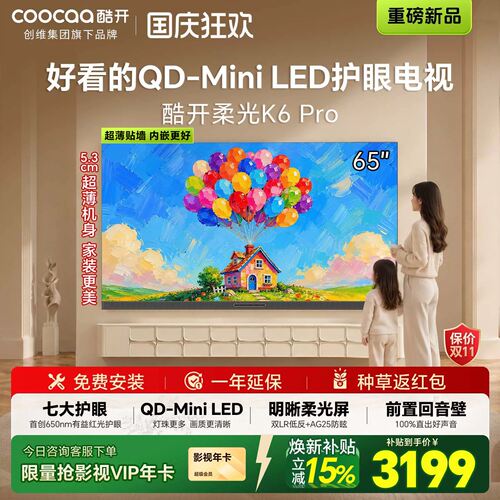 酷开65P6H65智能电视超薄护眼