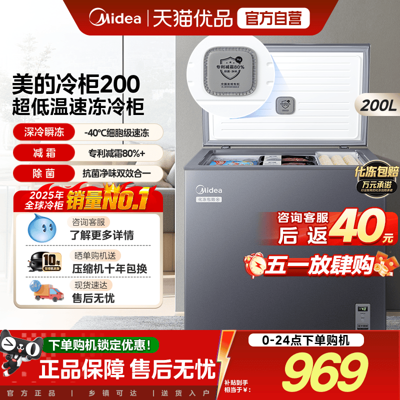 美的200升冰柜-40℃超低温冷冻冷藏家用餐厅囤货小型冷柜一级冰箱