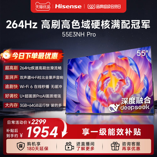 海信电视55E3NH Pro 55英寸 U+超画质引擎 144Hz 以旧换新电视机
