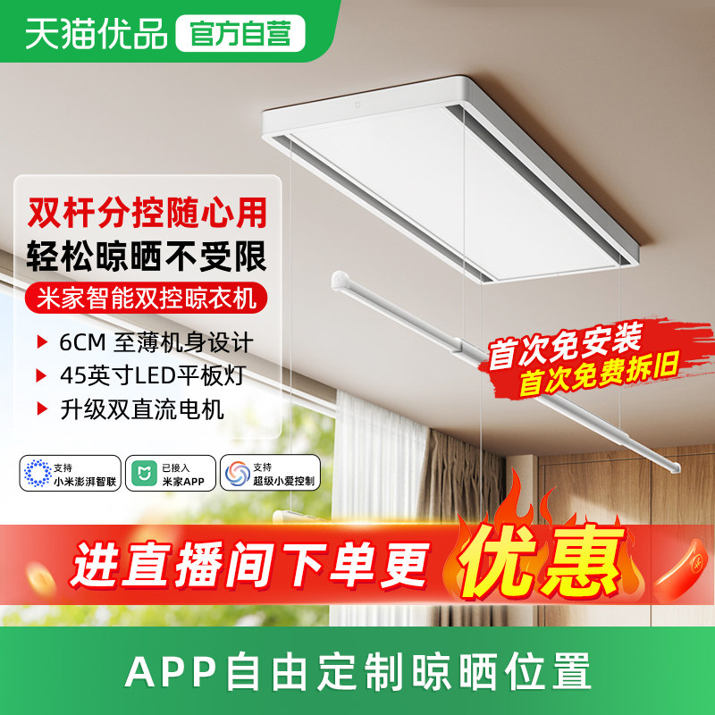 小米米家智能双控晾衣机电动晾衣架隐形阳台家用折叠晾衣杆