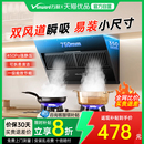 抽油烟机厨房吸油烟机小型大吸力烟机 政府补贴 万和 小双翼