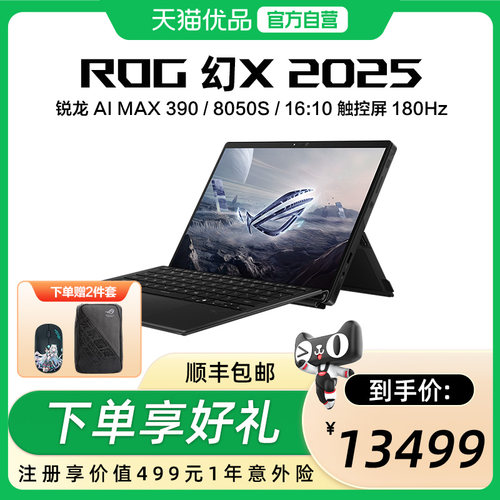 ROG/玩家国度 幻 幻X GZ302E 2025锐龙AI MAX 13.4英寸触控二合一游戏笔记本电脑AM轻薄游戏星云屏设计师办公