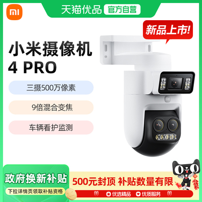 小米智能室外摄像机4 Pro三摄变焦版家用远程高清监控器全彩夜视