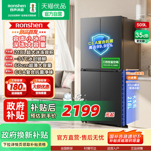 国补15%丨容声小冰熊509L新品
