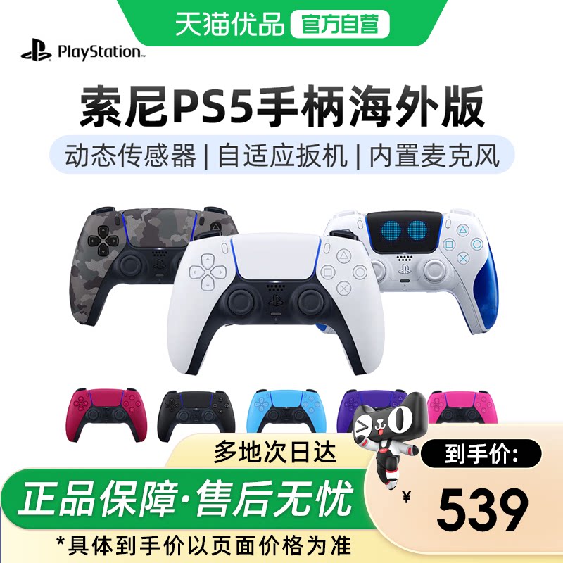 【优品自营】Sony索尼PS5游戏手柄PlayStation5无线控制器PC电脑steam海外版日版堡垒之夜怪物猎人精英手柄