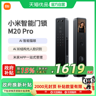 锁 小米智能门锁M20Pro全自动家用人脸识别密码 政府补贴15%