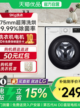 【超薄直驱】LG 9kg超薄家用DD直驱变频滚筒全自动洗衣机FCY90N2W