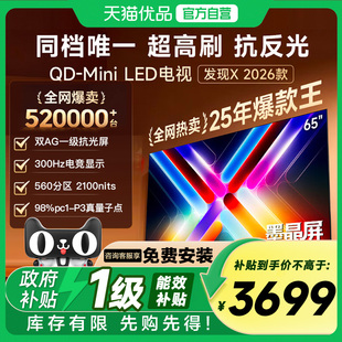 Vidda发现X 2026款 65英寸海信电视机 QD-Mini LED世界杯电视
