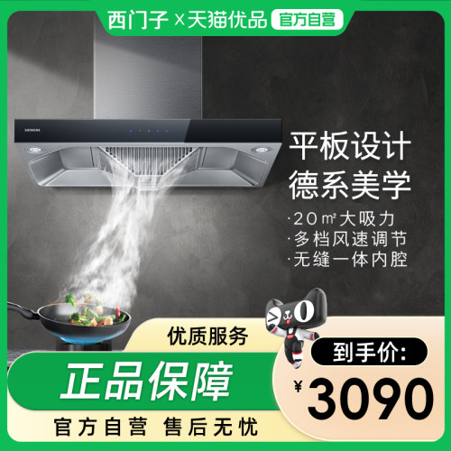 西门子欧式油烟机20立方