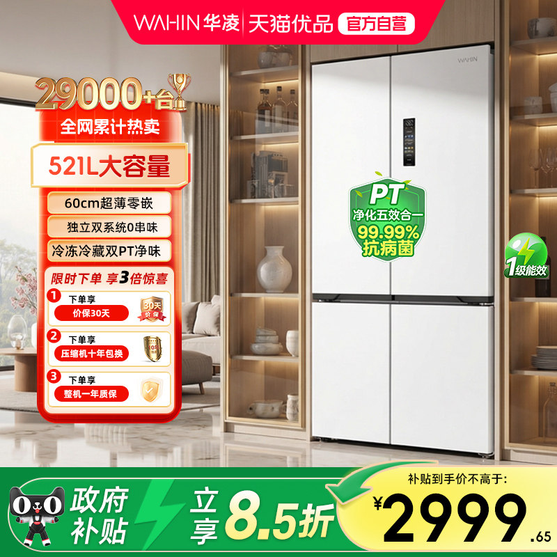 美的出品华凌神机547双系统冰箱超薄零嵌入式家用十字双开四门