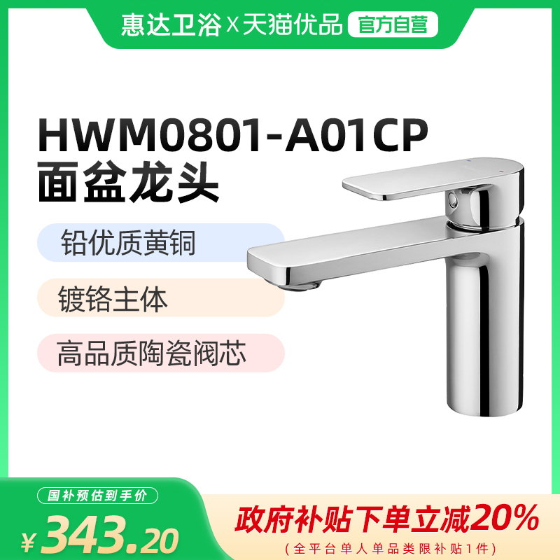 (新零售)惠达(HUIDA)HWM0801-A01冷热双控面盆龙头 陶瓷阀芯