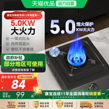 康宝燃气灶煤气灶单灶家用液化气煤气罐新款台式天然气燃气灶台