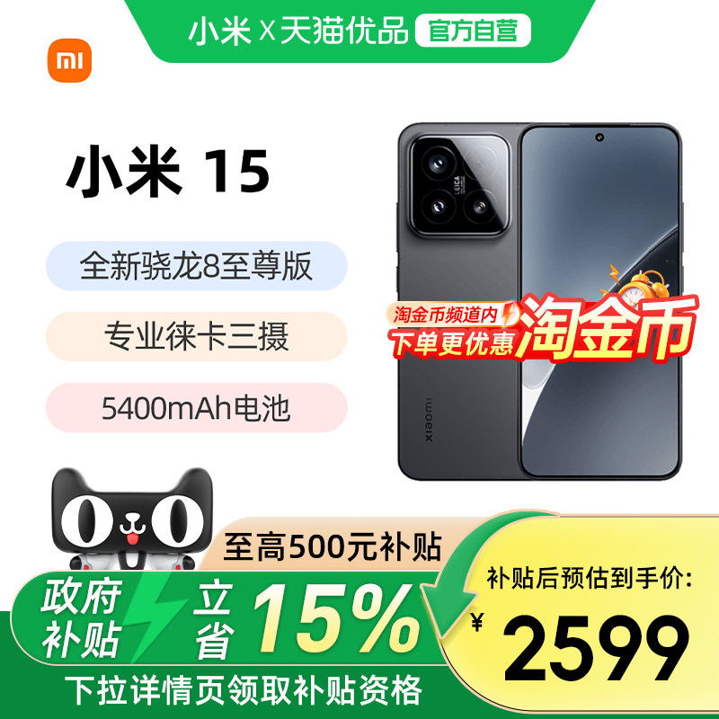 С�� Xiaomi 15 �ֻ� ��ɫ 12GB+256GB �ٷ����� 2617.15Ԫ(������)