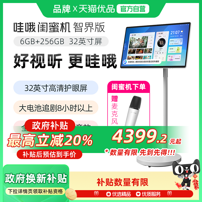 【限时全国国补20%】天猫精灵哇哦闺蜜机32英寸护眼随心屏长续航,大家电,平板电视,淘宝优惠券,粉丝福利购,淘宝优惠卷