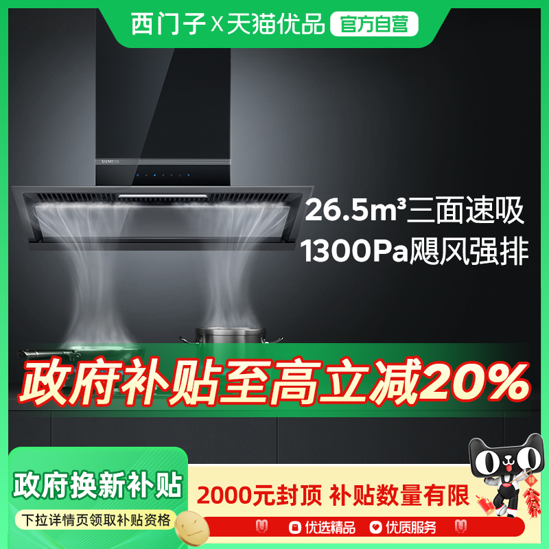 【锥锋速吸pro】西门子超薄侧吸抽油烟机变频大吸力家用自清洁C9