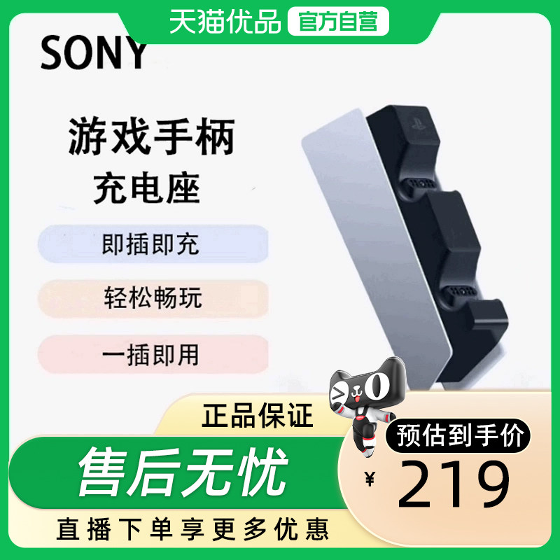 索尼（SONY）PS5 PlayStation DualSense无线游戏手柄 充电座双充