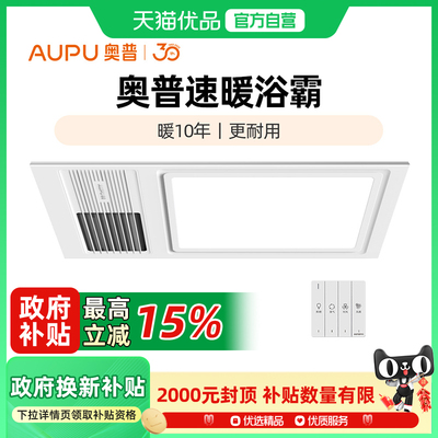 奥普(AUPU)多功能合一风暖浴霸