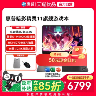 【政府至高补贴15%】HP/惠普 暗影精灵11电竞游戏本 16英寸新一代i9 RTX5070 8GB独显高颜值高性能笔记本电脑