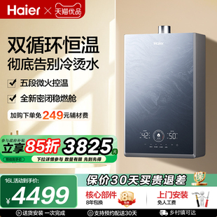 海尔燃气热水器KN7S恒星家用天然气密闭稳燃双循环 国家补贴