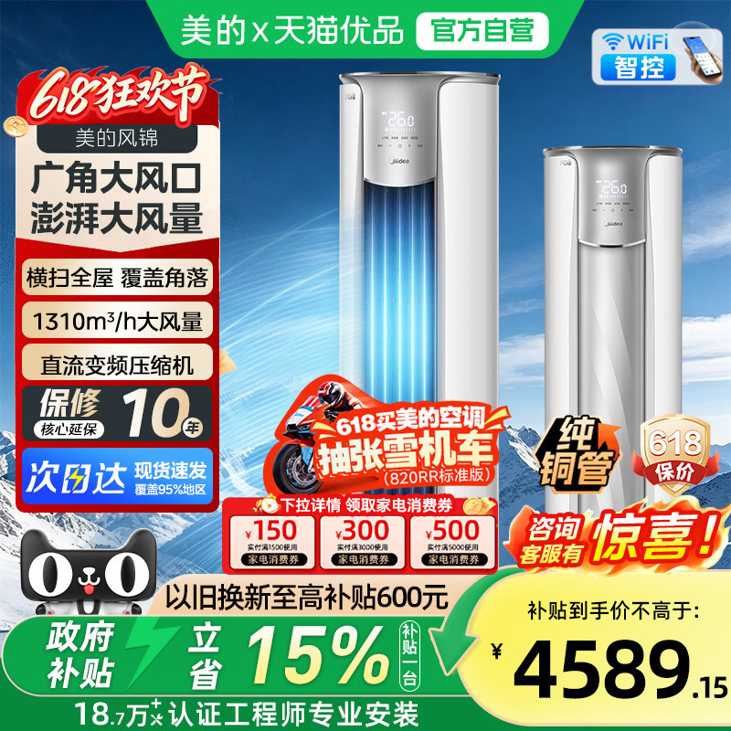 美的空调风锦二代3匹立柜式一级能耗客厅冷暖变频大风量官方正品