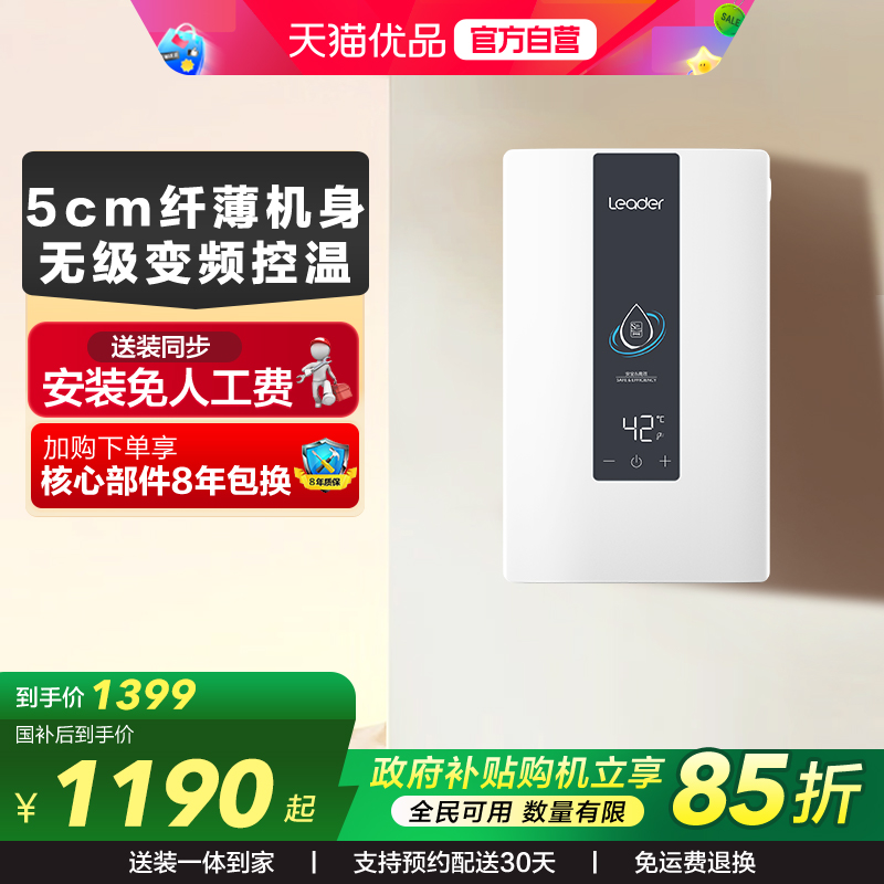 海尔智家统帅即热式电热水器速热神器纤薄恒温家用官方洗澡DX1P白