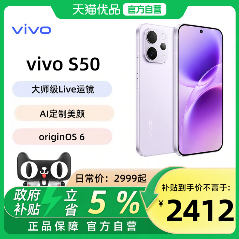 【政府补贴5%】vivo S50 超声波指纹vivoS50t拍照