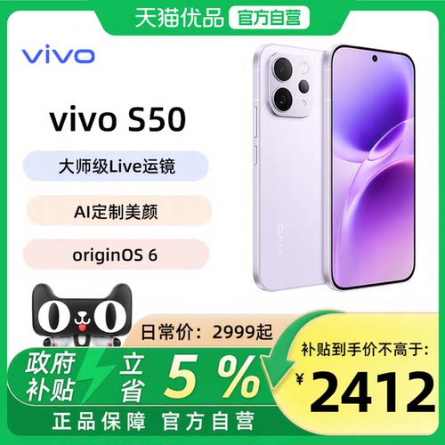 【政府补贴5%】vivo S50 超声波指纹vivoS50t拍照新款学生手机官方旗舰店正品官网新款s30