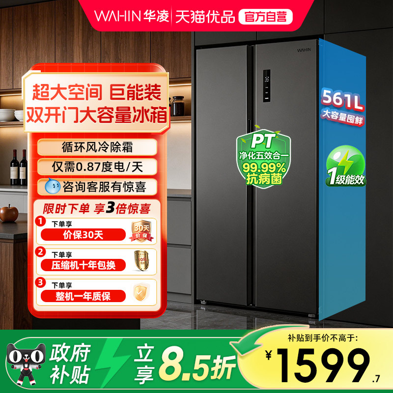 美的出品华凌589冰箱双开门大容量风冷无霜家用变频以旧换新补贴