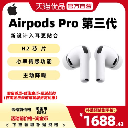 Apple/苹果AirPodsPro第三代无线降噪版蓝牙耳机