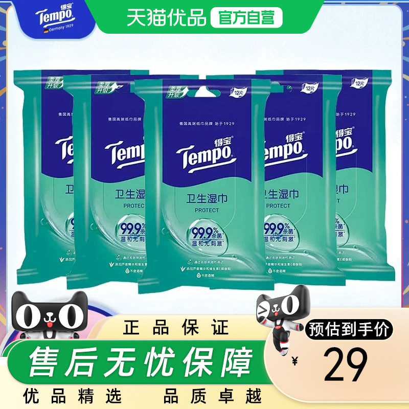 Tempo得宝湿纸巾德宝消毒成人洁阴杀菌卫生湿巾纸婴儿随身便携装图片
