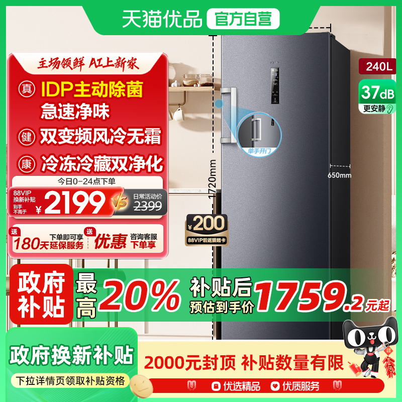 容声240升家用立式冷柜