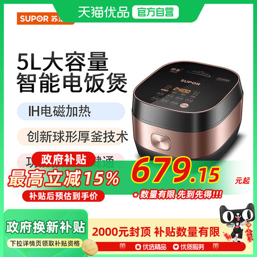 金色电饭煲电饭煲苏泊尔