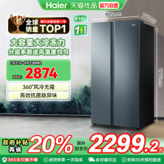 海尔电冰箱以旧换新补贴双开门大容量616L无霜一级能效家用嵌入式