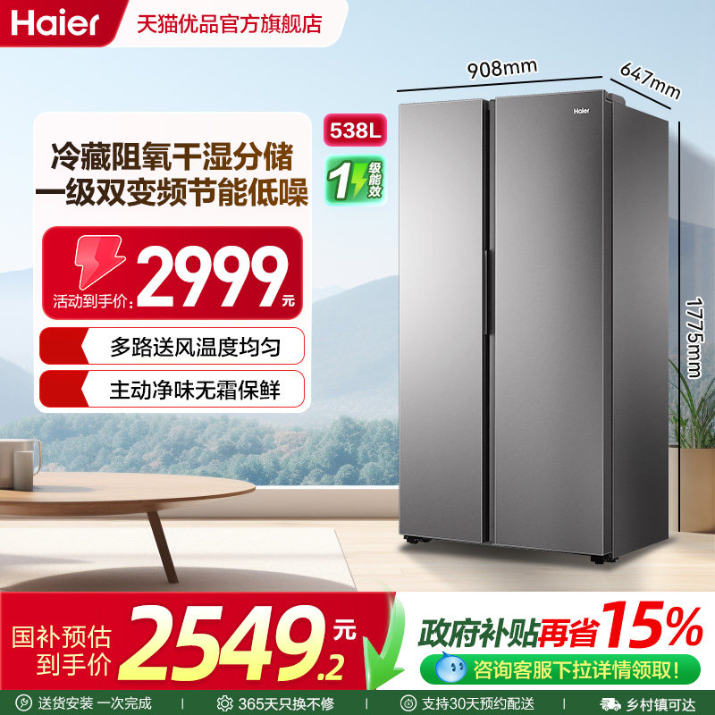 Haier/海尔 BCD-538WGHSSEDBK灰 冰箱